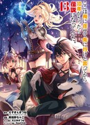 Прошло 10 лет с момента, как я сказал «Оставьте это на меня и уходите», и стал легендой