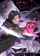 Я — проклятие существования других людей