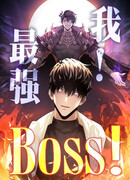 Я самый сильный БОСС