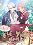 Злая ведьма занята выпечкой!