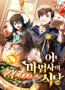 Ресторан волшебника