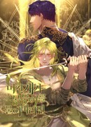 Если бешеная псина выхватит кнут