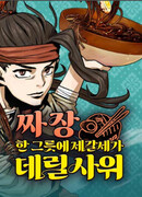 Лучшие кулинарные навыки в Муриме