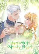 Служанка кронпринца слишком хорошо заваривает чай