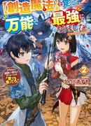 Магия Созидания сделала меня сильнейшим!