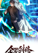 Мечник на полную ставку