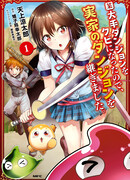 Меня уволили из крупнейшего подземелья, и я унаследовал подземелье своих родителей