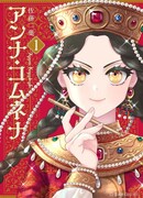 Анна Комнина