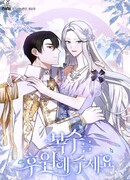 Пожалуйста, свершите мою месть