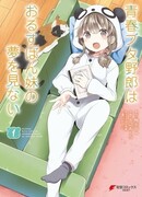 Этот глупый свин не понимает мечту сестры-домоседки