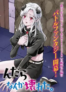 Злодейка, сломанная после десяти смертей