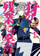 Смех во время сверхурочной работы в Ямайну