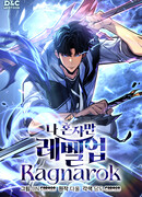 Поднятие уровня в одиночку: Рагнарёк