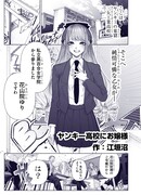 Леди в школе хулиганов (Предсериализация)