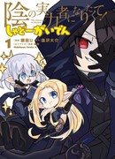 Восхождение в тени: Побочная история