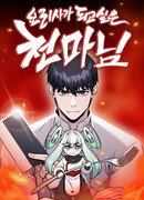 Начинающий шеф-повар