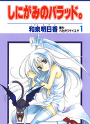 Баллада о Богине Смерти