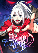 Дочь короля демонов — герой