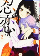 Любовь ниндзя