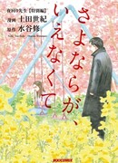 Мы так и не смогли попрощаться