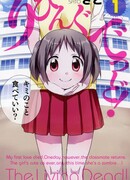 Живой труп!