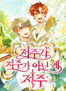 Аристит благословлена проклятьем