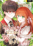 Ботаник оказался тираном