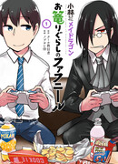 Дракон-горничная Кобаяши-сан: Затворник Фафнир