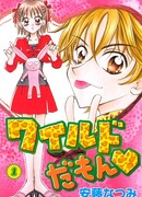 Мой дикий парень