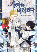 Брошенная фальшивка