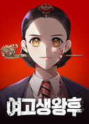 Королева-старшеклассница