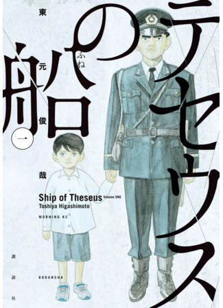 манга Корабль Тесея (Ship of Theseus: Theseus no Fune) 12.08.24