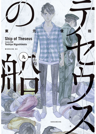 манга Корабль Тесея (Ship of Theseus: Theseus no Fune) 12.08.24