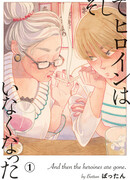 А после героини удалились