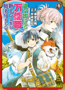 Начало новой жизни брошенного Всеумельца