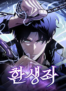 Реинкарнатор