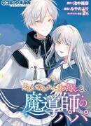 У меня украли тело, а моим отцом стал маг