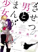 Неудачник и девушка из манги