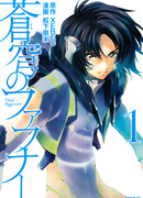 Небесный Фафнир: Мёртвый агрессор