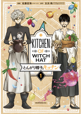 манга Кухня колдовских колпаков (Kitchen of Witch Hat: Tongari Boushi no Kitchen) 15.08.24