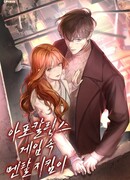 Ментальный страж в апокалиптической игре