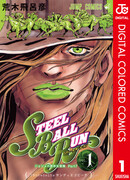 Невероятные Приключения ДжоДжо Часть 7: Steel Ball Run (Цветная версия)