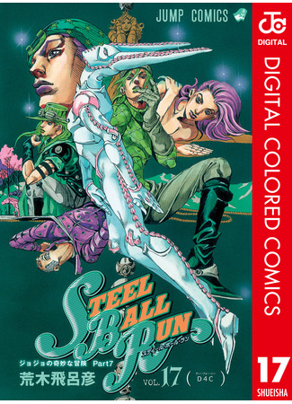 манга Невероятные Приключения ДжоДжо Часть 7: Steel Ball Run (Цветная версия) (JoJo&#39;s Bizarre Adventure Part 7: Steel Ball Run: JoJo no Kimyou na Bouken Part 7: Steel Ball Run) 16.08.24