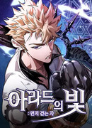 Свет Арада: Первый клинок