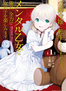 Я, всегда чувствовавший себя девушкой внутри, перевоплотился в дочь герцога, и буду наслаждаться тем, что я теперь девушка, на полную катушку!