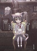 Голова дождя