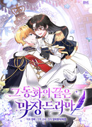 Конец этой сказки — безумная драма