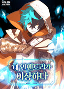 Мой странный инвентарь