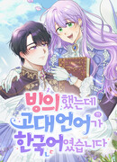 Я единственная, кто владеет магией