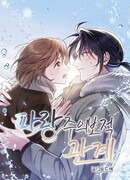 Взаимодополняющие отношения